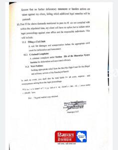 एसडीओ टौणी देवी पर पांच रुपए जुर्माने की झूठी खबर पर बीडीसी चेयरमैन सहित अखबारों के एडिटर्ज को 5 लाख रुपए मानहानि का लीगल नोटिस जारी