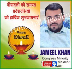 जमील खान  की ओर से दीपावली की हार्दिक शुभकामनाएं! 🌟✨