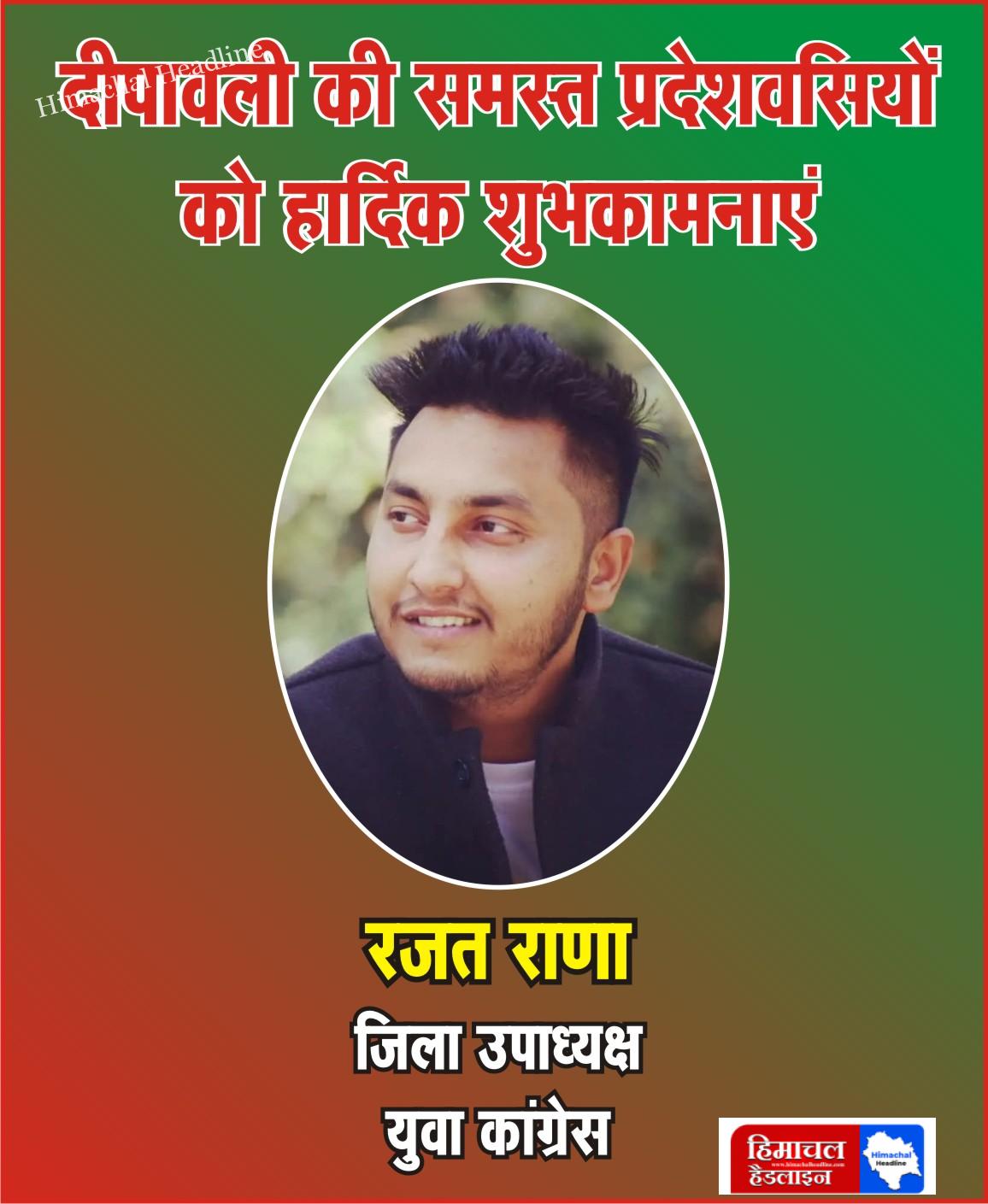 जिला उपाध्यक्ष कांग्रेस पार्टी की ओर से दीपावली की हार्दिक शुभकामनाएं! 🌟✨