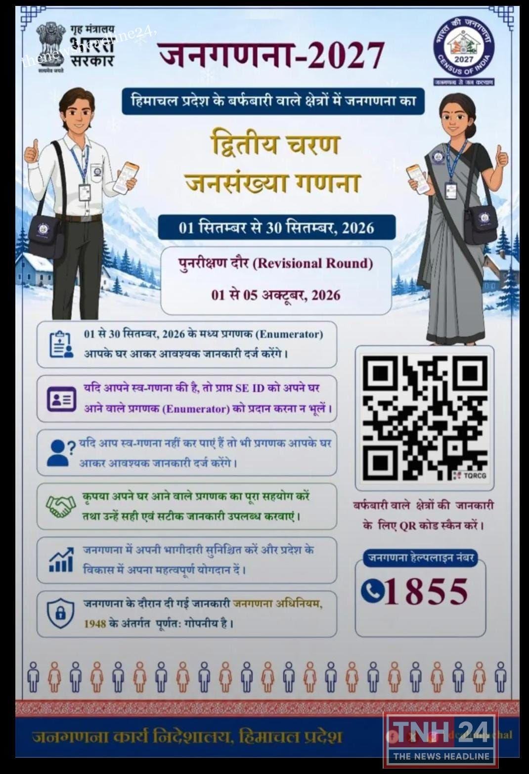 बर्फबारी वाले क्षेत्रों में जनगणना का द्वितीय चरण शुरू